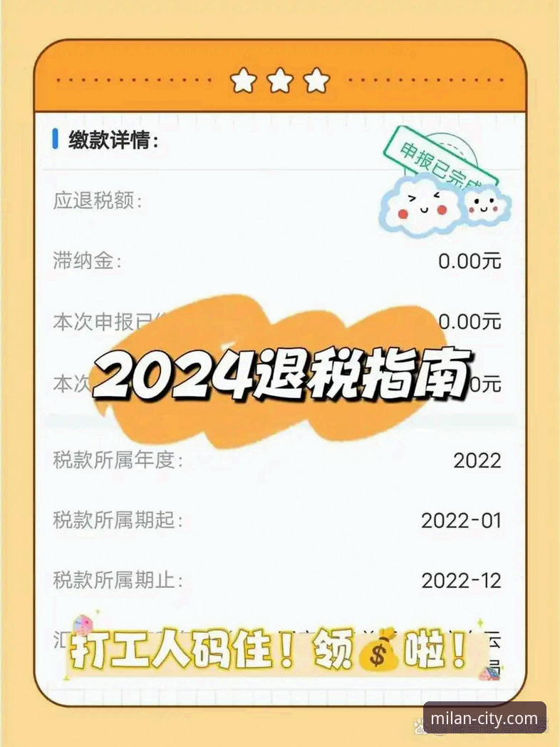 AC米兰官网用户专属：米兰购物退税全流程操作教程